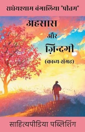 Seller image for Ehsaas Aur Zindagi: Kavya Sangrah (Hindi Edition) by Bangalia Pritam, Radhey Shyam [Paperback ] for sale by booksXpress