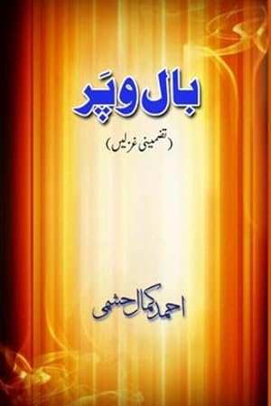 Seller image for Baal-O-Par: (Tazmiinii Ghazlein) (Urdu Edition) by Ahmad Kamal Hashami [Paperback ] for sale by booksXpress