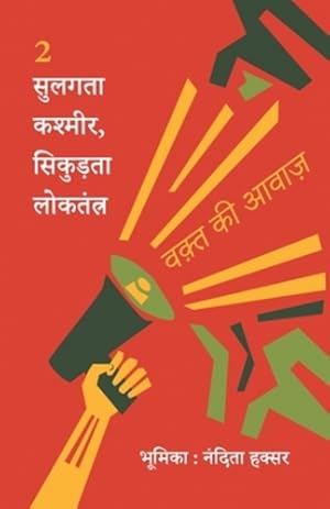 Seller image for à¤¸à¥à¤²à¤à¤¤à¤¾ à¤à¤¶à¥à¤®à¥à¤°, à¤¸à¤¿à¤à¥à¥à¤¤à¤¾ . (Hindi Edition) by Kumar, Sanjib, Kiran, Shipra, Pranjal [Paperback ] for sale by booksXpress