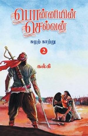Immagine del venditore per Ponniyin Selvan (Tamil) Part - 2 (Tamil Edition) by Kalki [Paperback ] venduto da booksXpress