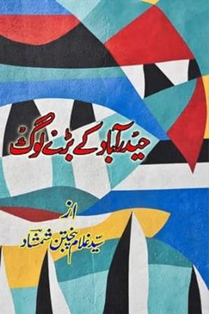 Seller image for Hyderabad ke bade Log: (Khaake) (Urdu Edition) by Syed Ghulam Panjtan Shamshad [Paperback ] for sale by booksXpress