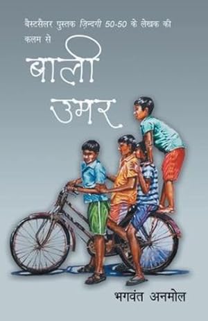Seller image for Bali Umar (Hindi Edition) by Anmol, Bhagwant [Paperback ] for sale by booksXpress