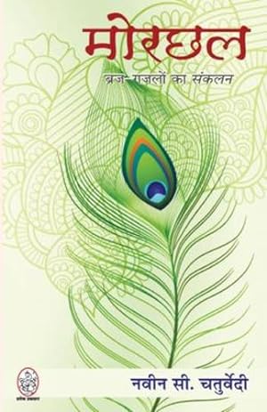 Seller image for MORCHHAL (Hindi Edition) by CHATURVEDI, NAVIN C. [Paperback ] for sale by booksXpress