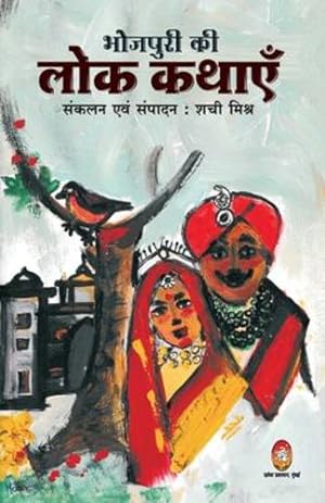 Seller image for Bhojpuri KI Lok Kathayen (Hindi Edition) by Mishr, Shachi [Paperback ] for sale by booksXpress