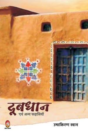 Seller image for Doobdhan (à¤¦à¥ à¤¬à¤§à¤¾à¤¨) (Hindi Edition) by Khan, Ushakiran [Paperback ] for sale by booksXpress