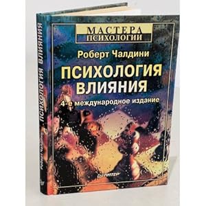 Seller image for Psikhologiya vliyaniya. Mastera psikhologii for sale by ISIA Media Verlag UG | Bukinist