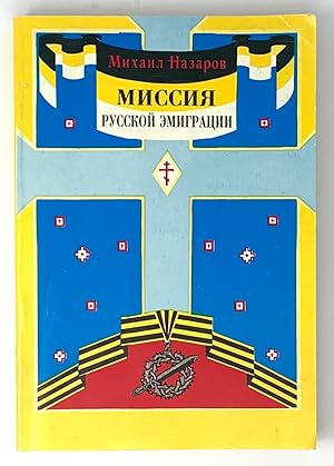 Immagine del venditore per Missii?a? russkoi? e?migrat?s?ii (Russian Edition) venduto da Globus Books