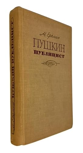 Pushkin-publitsist