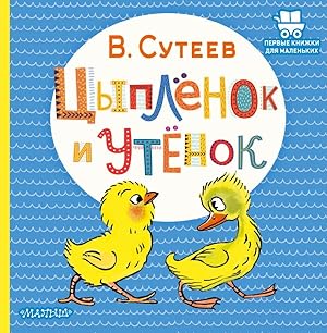 Seller image for Tsypljonok i Utjonok for sale by Globus Books