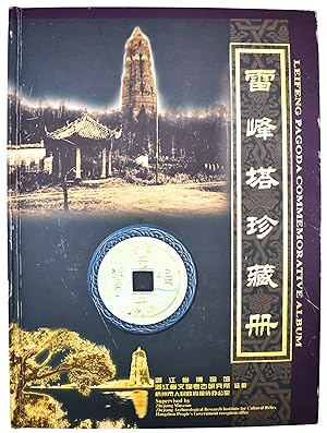 Leifeng Pagoda Commemorative Album / Collection Book