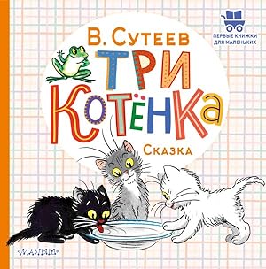 Seller image for Tri kotyonka for sale by Globus Books