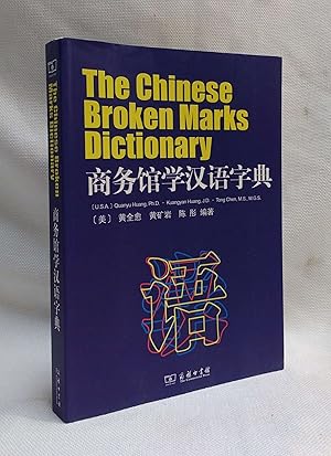 The Chinese Broken Marks Dictionary