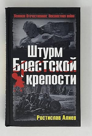 Imagen del vendedor de Shturm Brestskoy kreposti a la venta por Globus Books