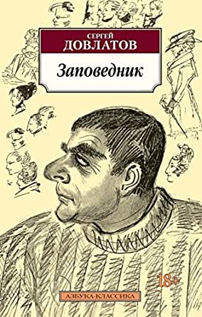 Seller image for Zapovednik (Russian Edition) for sale by Globus Books