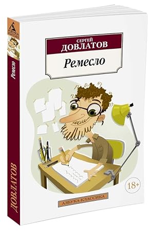 Image du vendeur pour Remeslo (Russian Edition) mis en vente par Globus Books