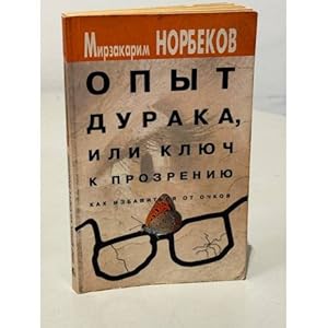 Seller image for Opyt duraka, ili klyuch k prozreniyu. Kak izbavitsya ot ochkov for sale by ISIA Media Verlag UG | Bukinist