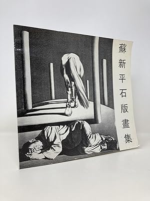Album of Su Xinping's Lithographs