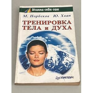 Seller image for Trenirovka tela i dukha for sale by ISIA Media Verlag UG | Bukinist