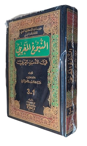 Image du vendeur pour Annoubough al-maghribi Fi al Adab al Arabi; Le Gnie marocain dans la Littrature arabe mis en vente par Librairie Orientaliste Al Qaraouiyin