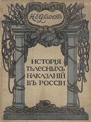 Istoriia telesnykh nakazanii v Rossii [History of Corporal Punishments in Russia], vol. I (only p...
