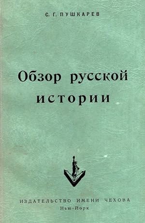 Obzor Russkoi Istorii = A Survey of Russian History