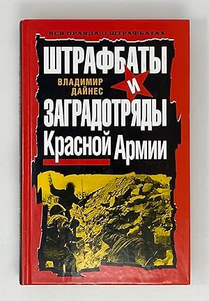Image du vendeur pour Battalions and detachments of the Red Army / Shtrafbaty i zagradotryady Krasnoy Armii mis en vente par Globus Books