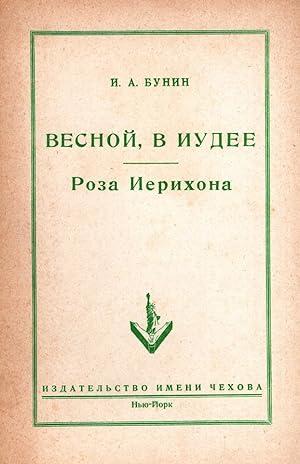 [First Separate Edition] Vesnoi, v Iudee. Roza Ierikhona [Judea in Spring. Rose of Jerico]