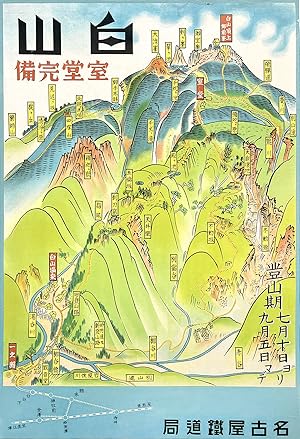 Original Vintage Poster - Mount Hakusan - Murodo is ready '&#30333;&#23665; - &#23460;&#22530;&#2...