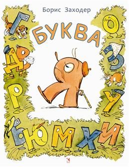 Bild des Verk�ufers f�r Bukva Ja zum Verkauf von Ruslania