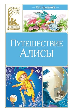 Bild des Verk�ufers f�r Puteshestvie Alisy zum Verkauf von Ruslania
