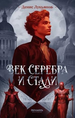 Immagine del venditore per Vek serebra i stali venduto da Ruslania