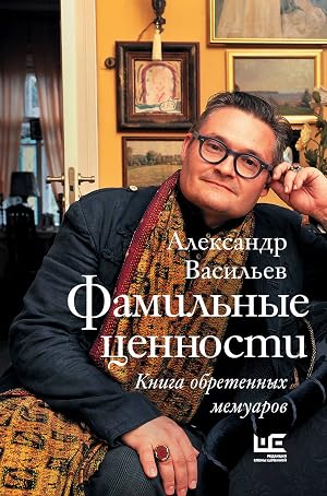 Immagine del venditore per Familnye tsennosti. Kniga obretennykh memuarov venduto da Ruslania