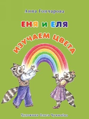 Bild des Verk�ufers f�r Enja i Elja. Izuchaem tsveta zum Verkauf von Ruslania