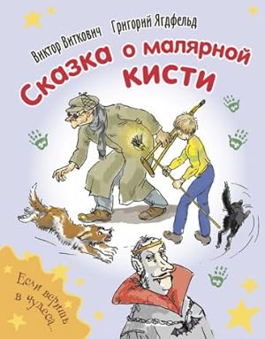 Seller image for Skazka o maljarnoj kisti for sale by Ruslania