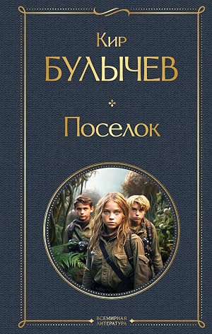 Bild des Verk�ufers f�r Poselok zum Verkauf von Ruslania