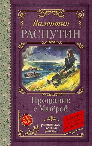 Immagine del venditore per Proschanie s Materoj venduto da Ruslania