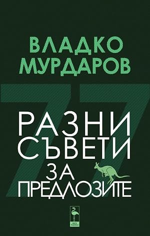 Immagine del venditore per Razni sveti za predlozite venduto da Ruslania