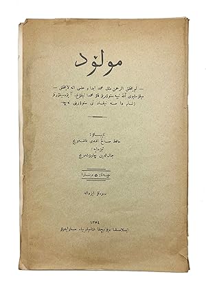 [FIRST AREBICA TRANSLATION OF MEVLIDI SERIF / ALJAMIADO LITERATURE / IMPORTANT ISLAMIC TEXTS / SA...