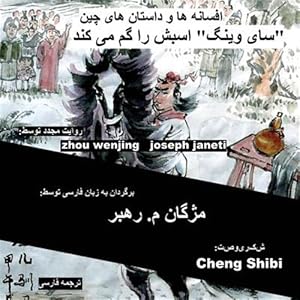 Seller image for China Tales and Stories : Sai Weng Loses a Horse -Language: persian for sale by GreatBookPrices
