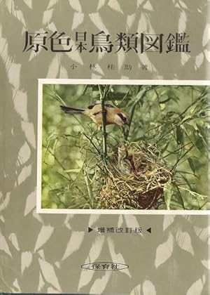 Bild des Verkufers fr Birds of Japan in natural colours. zum Verkauf von Andrew Isles Natural History Books