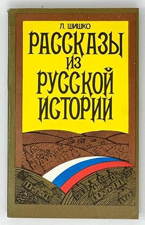 Seller image for Rasskazy iz russkoi? istorii (Russian Edition) for sale by Globus Books