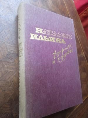 Bild des Verk�ufers f�r Dorogi i sudby (INSCRIBED) zum Verkauf von Magnus