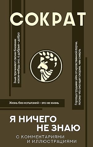 Imagen del vendedor de Ja nichego ne znaju s kommentarijami i illjustratsijami a la venta por Ruslania