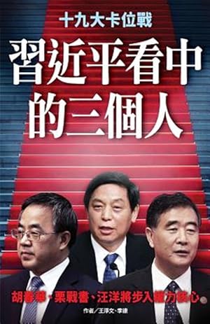 Imagen del vendedor de The Three People in XI Jinping's Sights -Language: chinese a la venta por GreatBookPrices