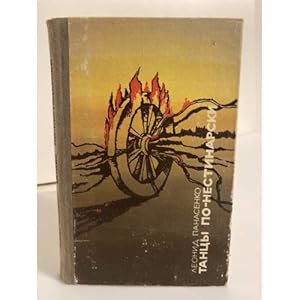 Bild des Verk�ufers f�r Tantsy po-nestinarski zum Verkauf von ISIA Media Verlag UG | Bukinist