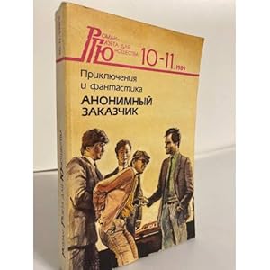 Bild des Verk�ufers f�r Anonimnyj zakazchik zum Verkauf von ISIA Media Verlag UG | Bukinist