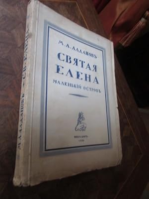 Seller image for Svyataya Yelena malen'ki ostrov (The small island St. Helena). for sale by Magnus