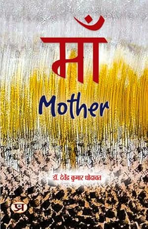 Bild des Verk�ufers f�r Dhodawat, D: Maa (Mother) Poems Books in Hindi zum Verkauf von AHA-BUCH GmbH