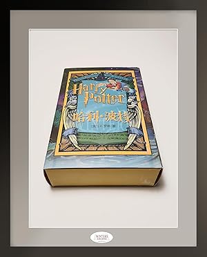 Harry Potter Box Set by Rowling, First Edition - AbeBooks Harry Potter Box Set by Rowling, First Edition - AbeBooks
