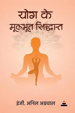 Immagine del venditore per Yog Ke Moolbhoot Siddhant venduto da AHA-BUCH GmbH